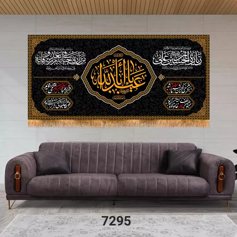 کتیبه مخمل سایز150در70 کد7295 (چاپ سابلیمیشن قابل شستشو)