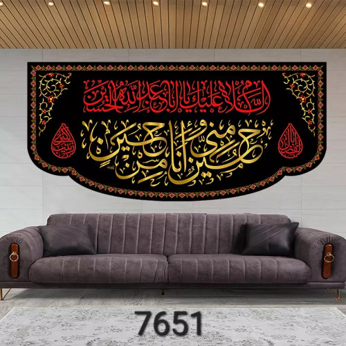 کتیبه مخمل سایز150در70 کد 7651(چاپ سابلیمیشن قابل شستشو)