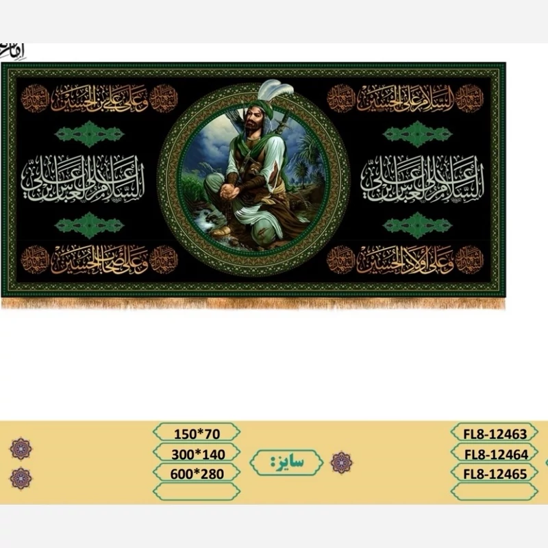 کتیبه مخمل سایز140در300 کد12464 (شهادت حضرت اباالفضل ع)