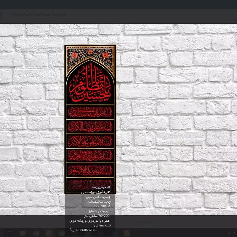 کتیبه مخمل آویز 4سلام سایز200در70 کد 7606(چاپ سابلیمیشن قابل شستشو)