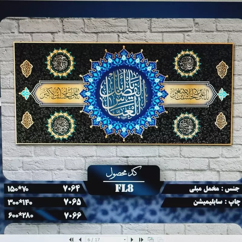 کتیبه مخمل سایز150در70 کد 7064(چاپ سابلیمیشن قابل شستشو)