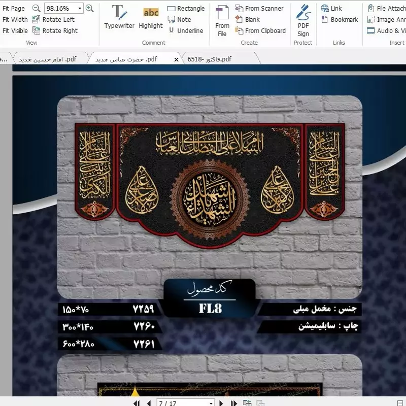 کتیبه مخمل پشت منبری سایز150در70 کد 7259چاپ سابلیمیشن