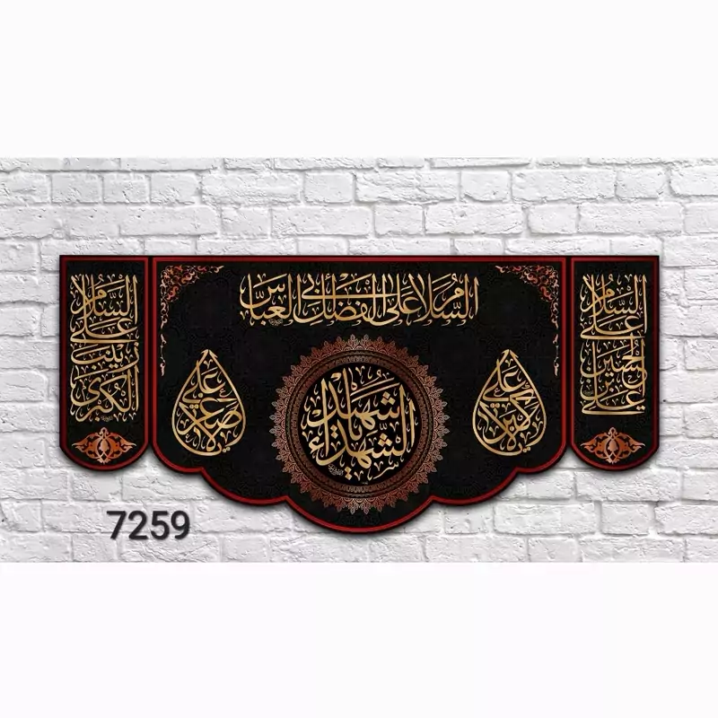 کتیبه مخمل پشت منبری سایز150در70 کد7259 چاپ سابلیمیشن