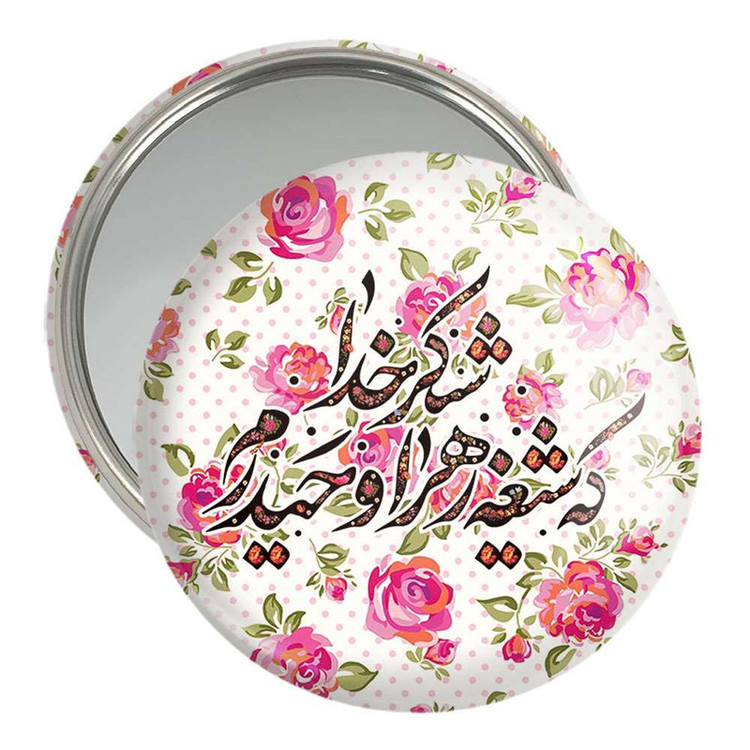 آینه جیبی خندالو مدل عید غدیر کد 6157
