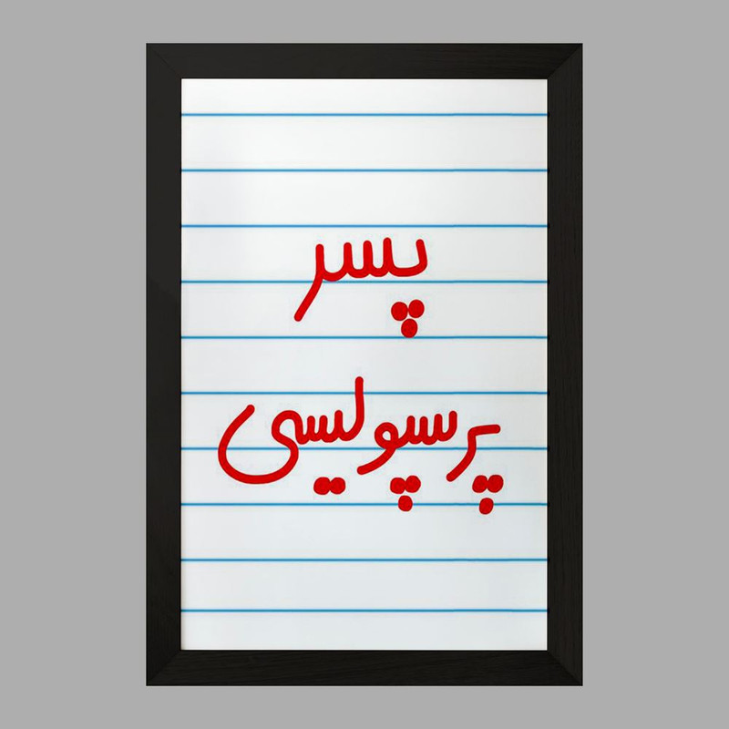 تابلو خندالو مدل پسر پرسپولیسی کد 6544