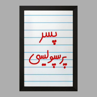 تابلو خندالو مدل پسر پرسپولیسی کد 6544