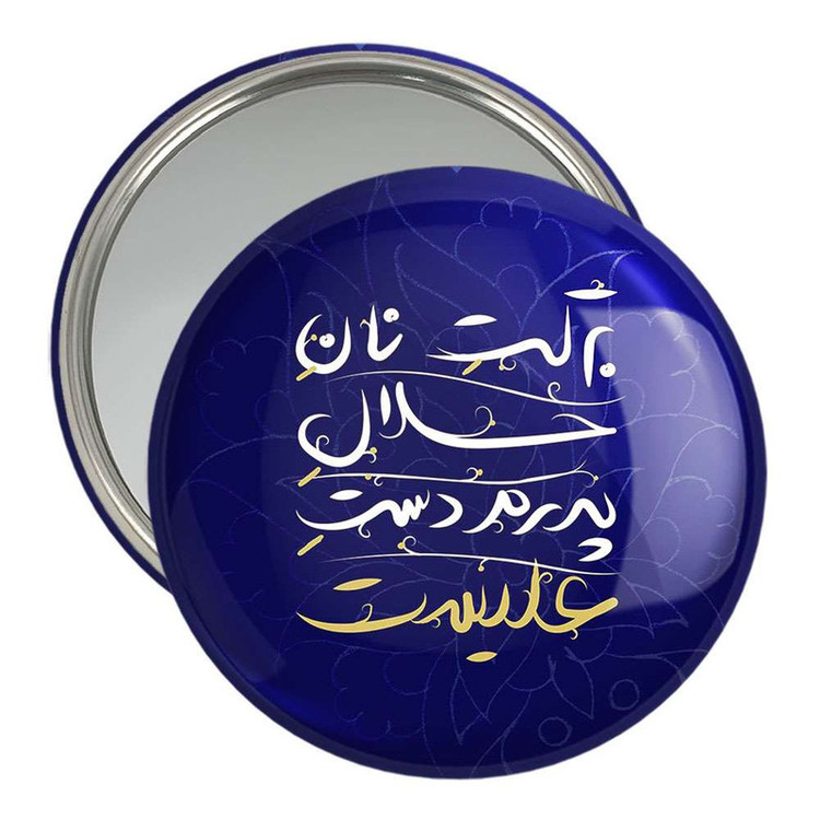 آینه جیبی خندالو مدل عید غدیر کد 6187