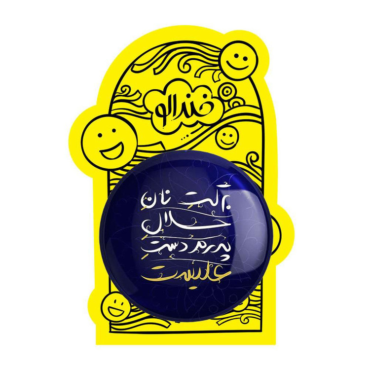 آینه جیبی خندالو مدل عید غدیر کد 6187