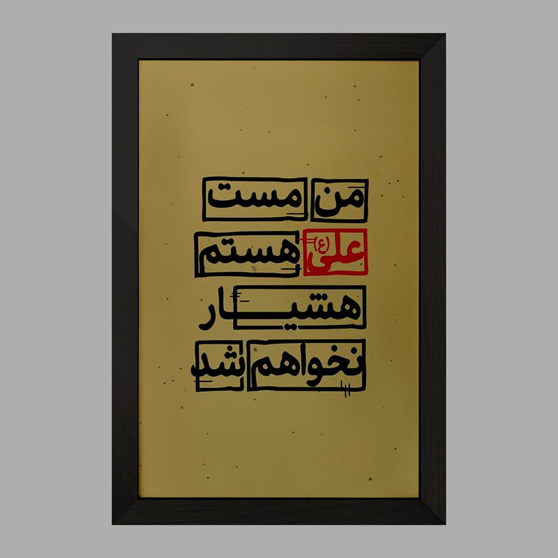 تابلو خندالو مدل عید غدیر کد 6189