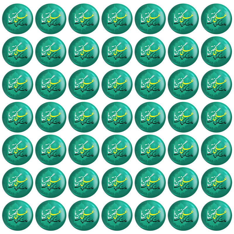 مگنت خندالو طرح عید غدیر کد 6175 بسته 50 عددی