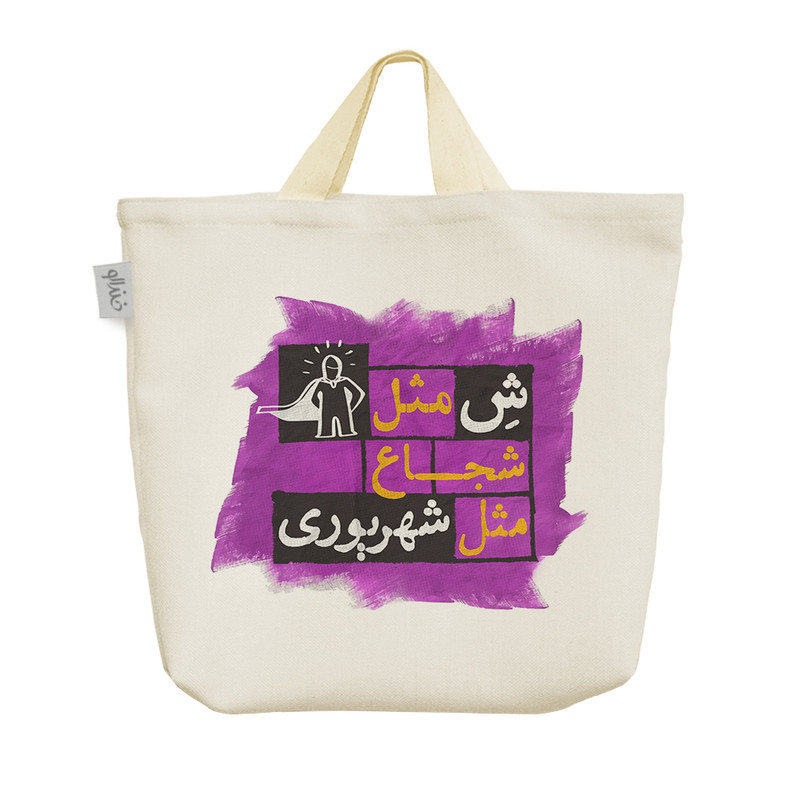 ساک خرید خندالو مدل ماه تولد شهریور کد 229