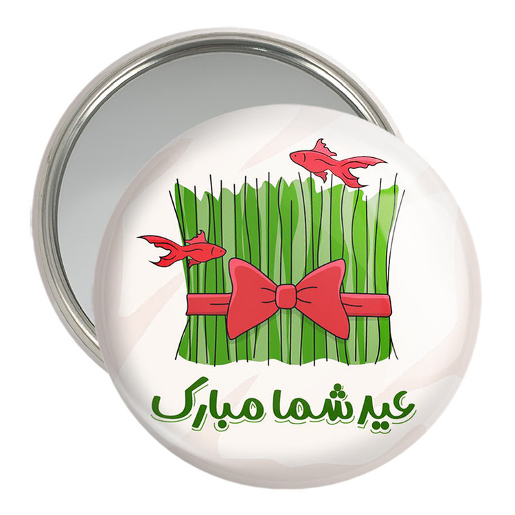 آینه جیبی خندالو مدل نوروز کد 25581