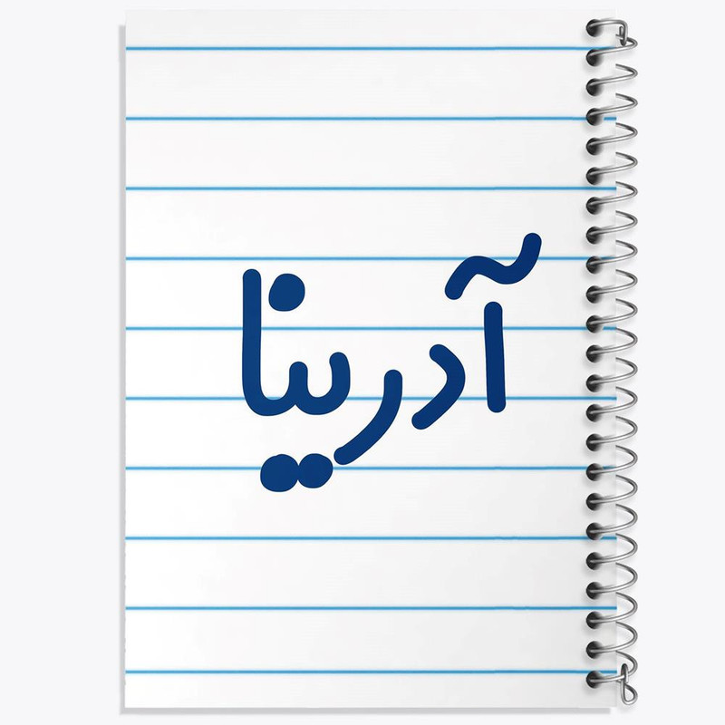 دفتر نقاشی 50 برگ خندالو مدل آدرینا کد 8282