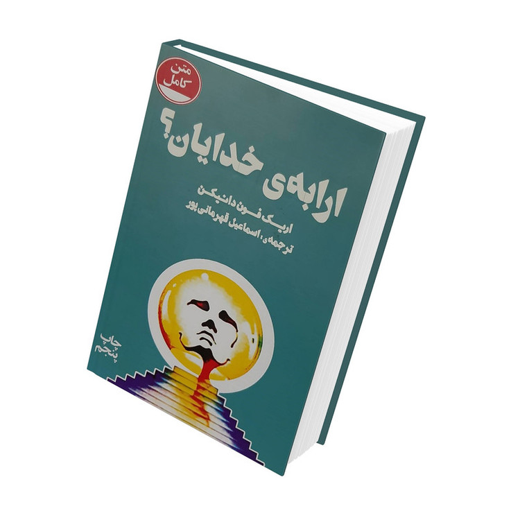 کتاب ارابه,ی خدایان! اثر اریک فون دانیکن
نشر چلچله