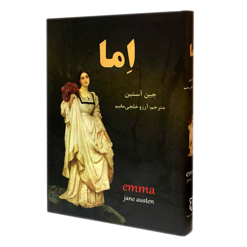کتاب اِما اثر جین آستین