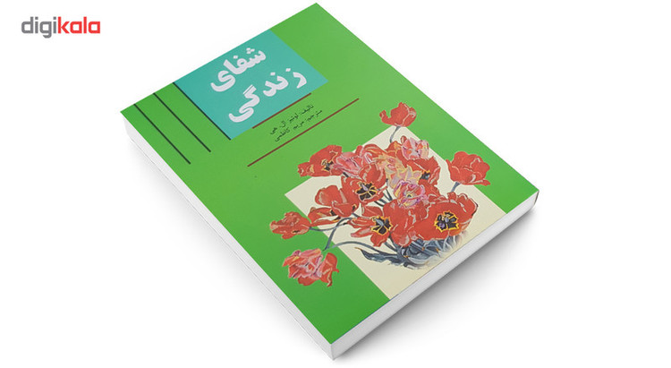 کتاب شفای زندگی اثر لوئیز ال هی