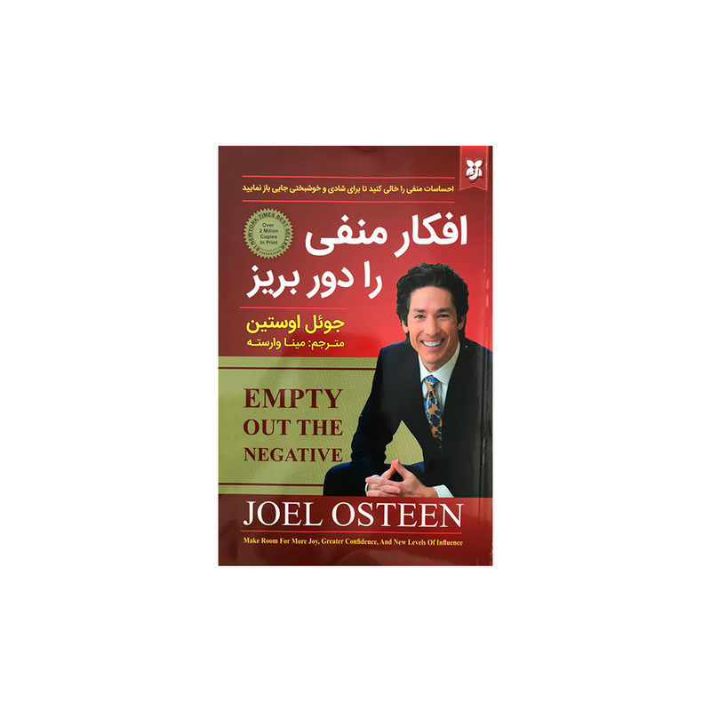 کتاب افکار منفی را دور بریز اثر جوئل اوستین انتشارات نیک فرجام