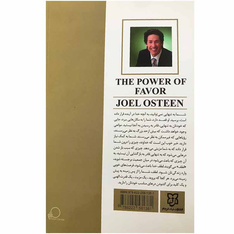 کتاب قدرت لطف خدا اثر جوئل اوستین انتشارات نیک فرجام