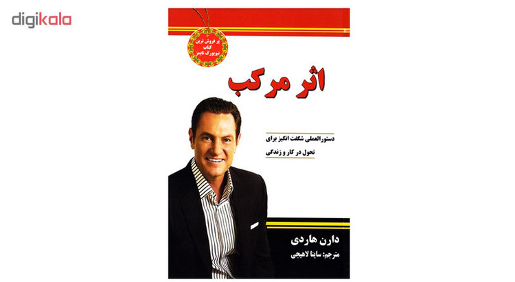 کتاب اثر مرکب نوشته ی دارن هاردی نشر نیک فرجام