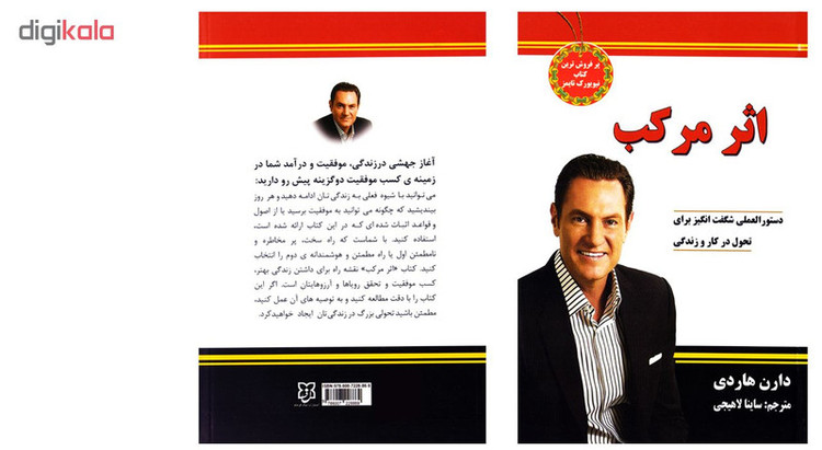 کتاب اثر مرکب نوشته ی دارن هاردی نشر نیک فرجام