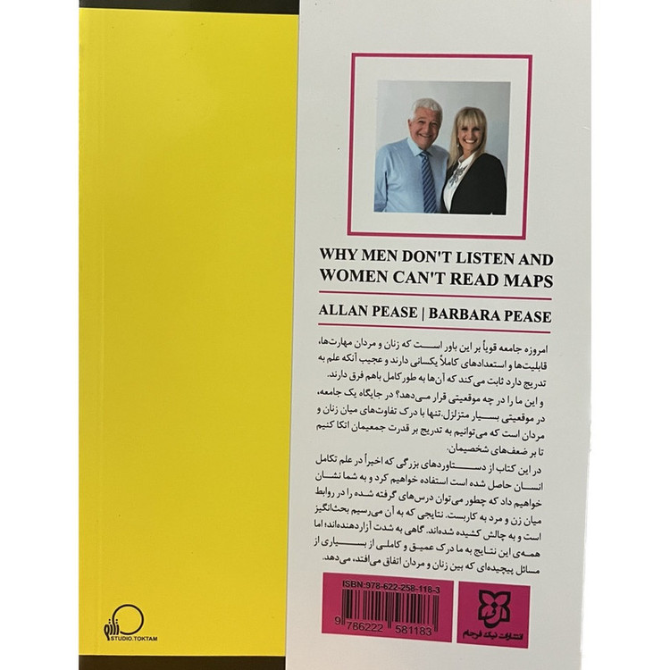 کتاب چرا مرد ها گوش نمی دهند و زن ها نمی توانند نقشه بخوانند اثر آلن پیز و بارباراپیز انتشارات نیک فرجام
