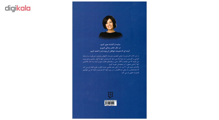 کتاب پاکسازی ضمیر اثر دبی فورد انتشارات نیک فرجام