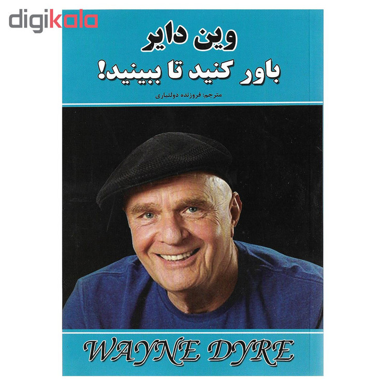 کتاب باور کنید تا ببینید اثر وین دایر نشر نیک فرجام