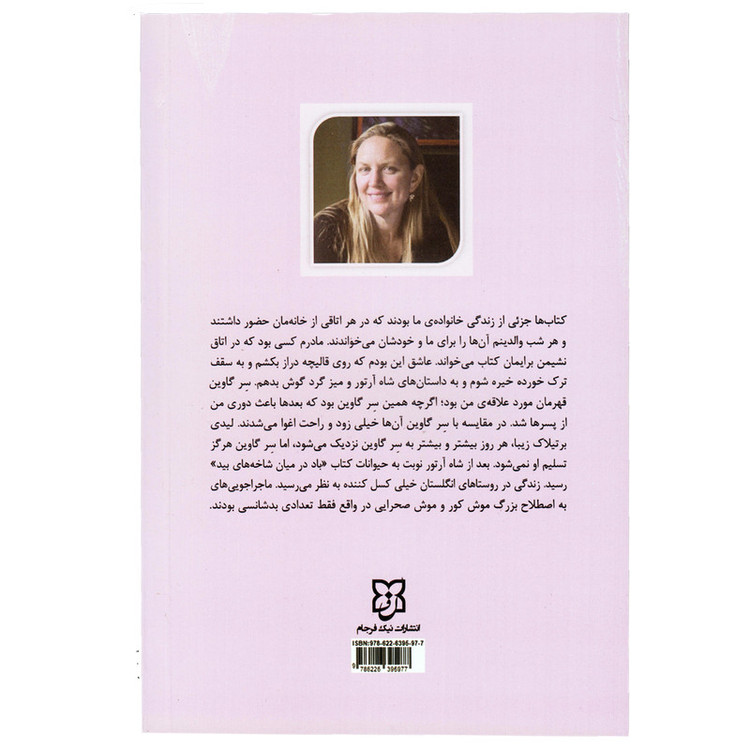 کتاب تولستوی و مبل بنفش اثر نینا سنکوویچ انتشارات نیک فرجام