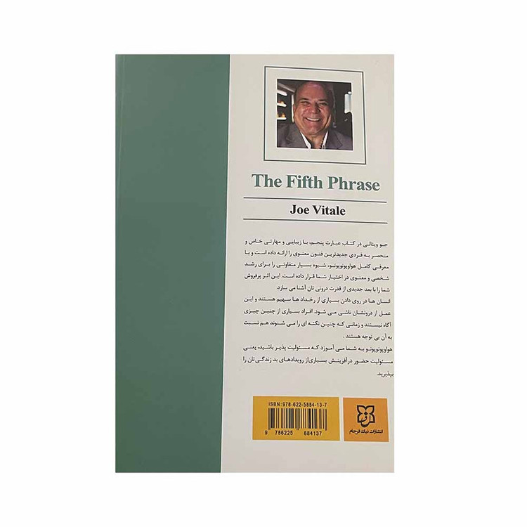 کتاب عبارت پنجم اثر جو ویتالی انتشارات نیک فرجام