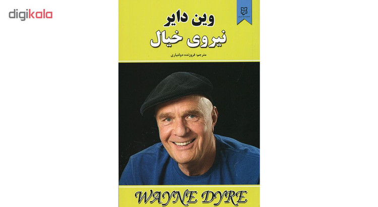 کتاب نیروی خیال اثر وین دایر نشر نیک فرجام