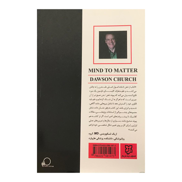 کتاب از ذهن تا ماده اثر داوسون چرچ انتشارات نیک فرجام