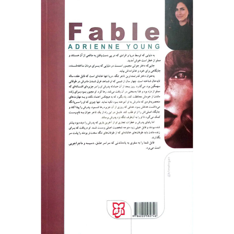 کتاب فابل اثر آدرین یانگ ترجمه طناز شجاعی انتشارات نیک فرجام