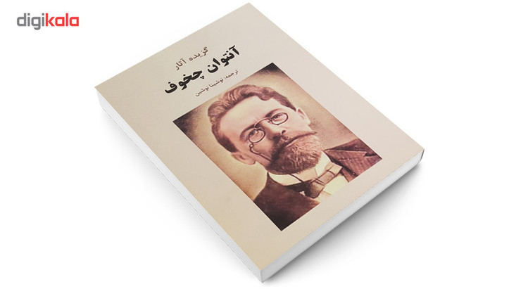کتاب گزیده آثار آنتوان چخوف اثر آنتوان چخوف
