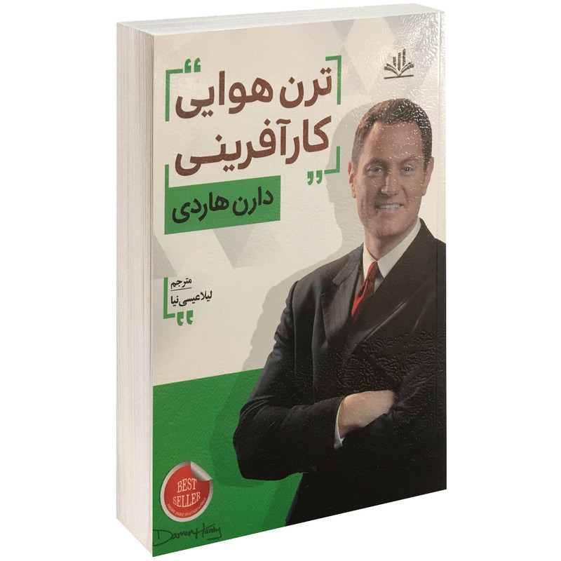 کتاب ترن هوایی کارآفرینی اثر دارن هاردی نشر الماس پارسیان