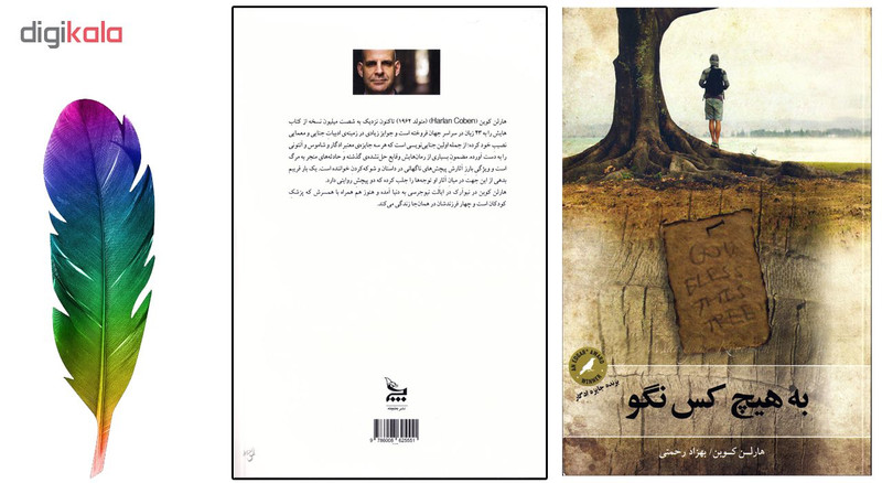 کتاب به هیچ کس نگو اثر هارلن کوبن نشر چلچله