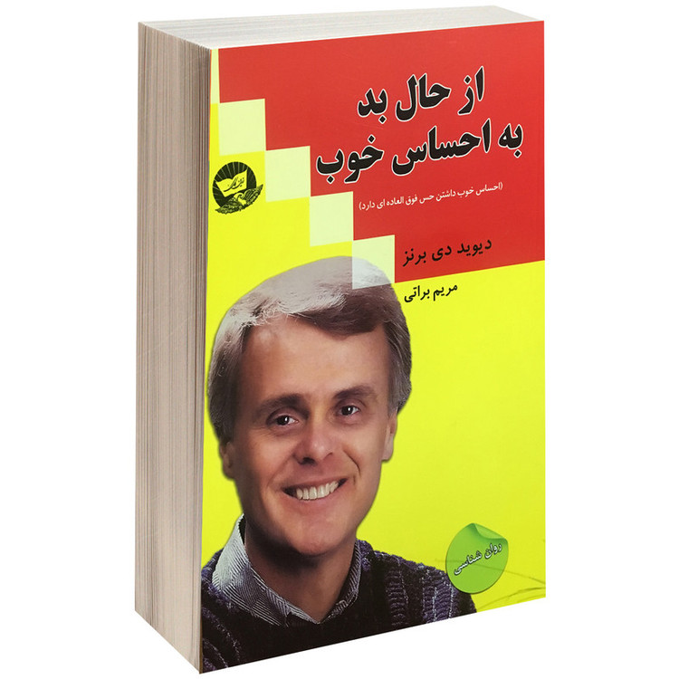 کتاب از حال بد به احساس خوب اثر دیوید دی برنز نشر زرین کلک