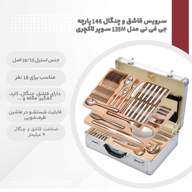 سرویس قاشق و چنگال 146 پارچه جی فی نی مدل 135M سوپر لاکچری