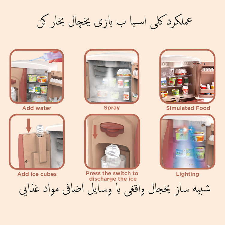 ست اسباب بازی یخچال مدل یخ ریز بخار کن طرح موزیکال و چراغدار کد YH218/1S