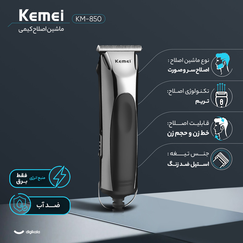 ماشین اصلاح موی صورت کیمی مدل KM-850، اصلاح به صورت صفر زن و خط زن، طراحی ارگونومیک، منبع انرژی با برق، تکنولوژی اصلاح به صورت برش مستقیم، اندازه اصلاح 0.2 میلیمتر، سازگار با محیط زیست، ضد آب، تیز و مقاوم در برابر سایش، به همراه برس تمیزکننده و روغن