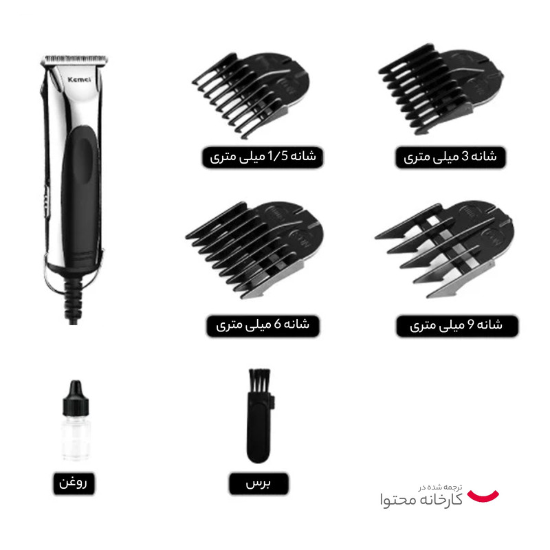 ماشین اصلاح موی صورت کیمی مدل KM-850، اصلاح به صورت صفر زن و خط زن، طراحی ارگونومیک، منبع انرژی با برق، تکنولوژی اصلاح به صورت برش مستقیم، اندازه اصلاح 0.2 میلیمتر، سازگار با محیط زیست، ضد آب، تیز و مقاوم در برابر سایش، به همراه برس تمیزکننده و روغن