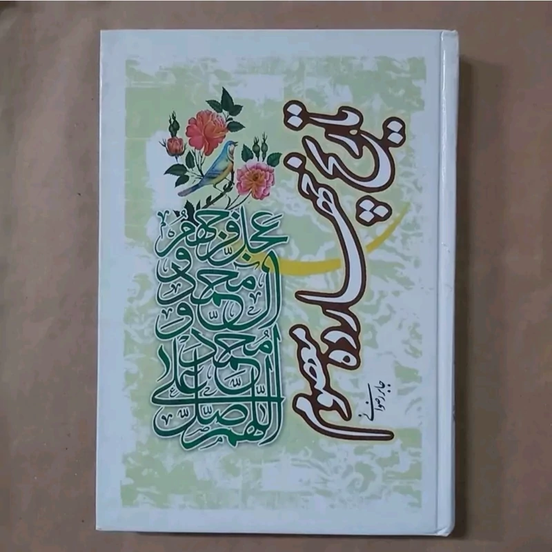 کتاب تاریخ چهارده معصوم اثر جابر رضوانی با تخفیف پاییزه