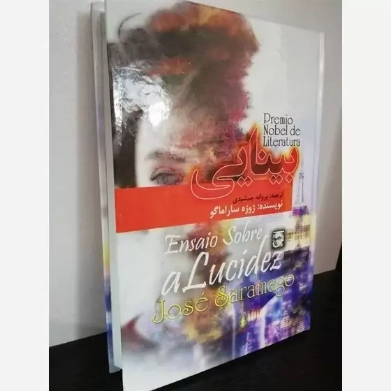 کتاب بینایی اثر ژوزه ساراماگو
