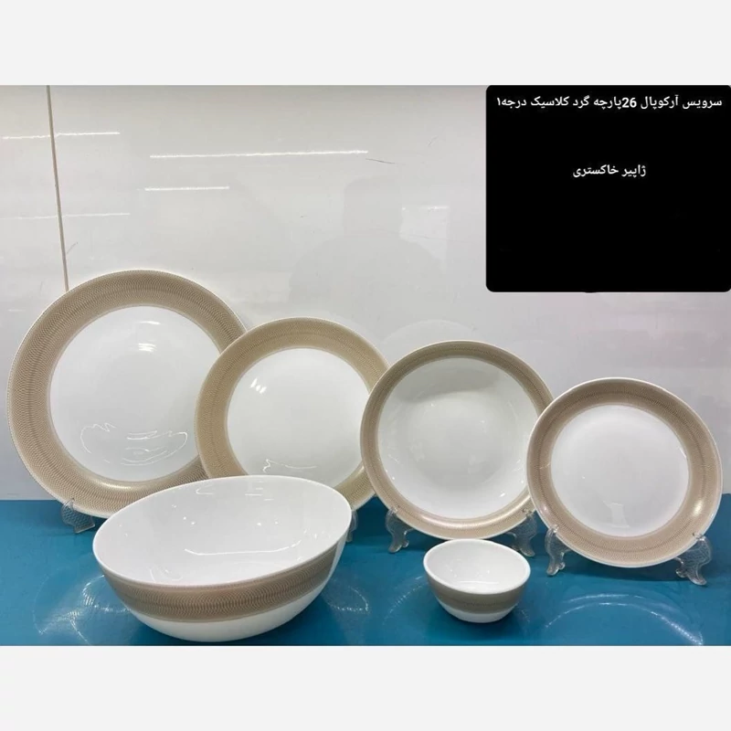 سرویس ارکوپال 26 پارچه 6نفره درجه یک