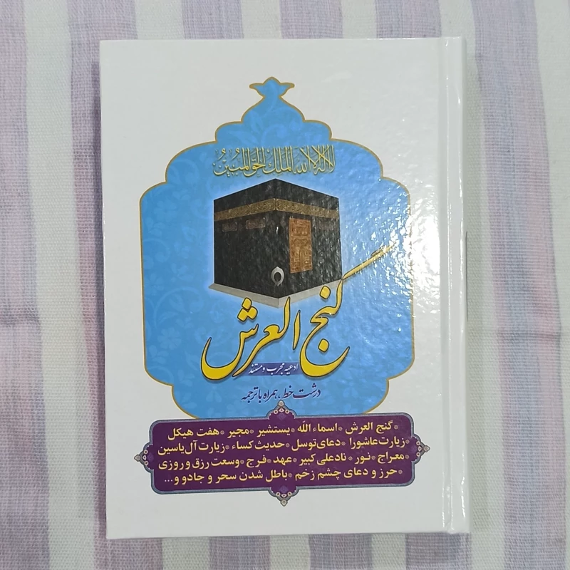 کتاب گنج العرش کنزالعرش