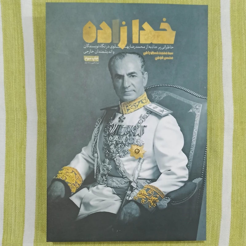 کتاب خدا زده
