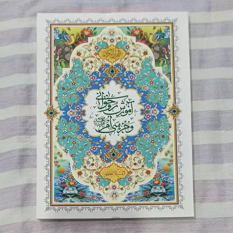 جزءسی ام قرآن علی فرجی بدون ترجمه سایز وزیری