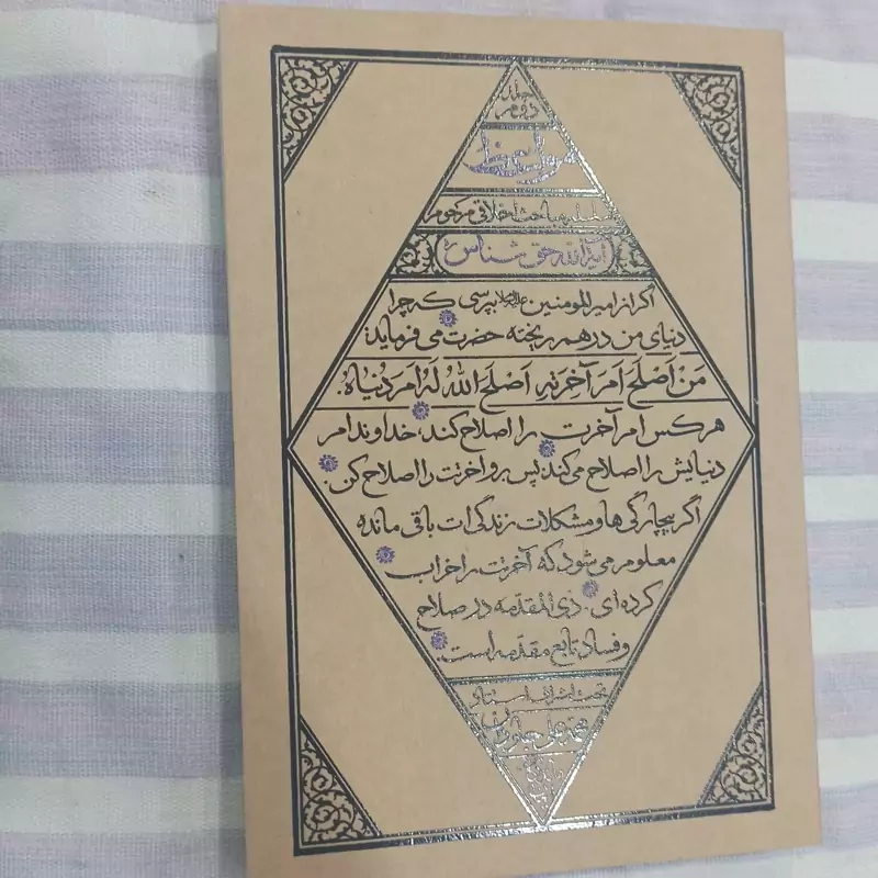 کتاب مواعظ سلسله مباحث اخلاقی مرحوم آیت الله حق شناس جلد دوم