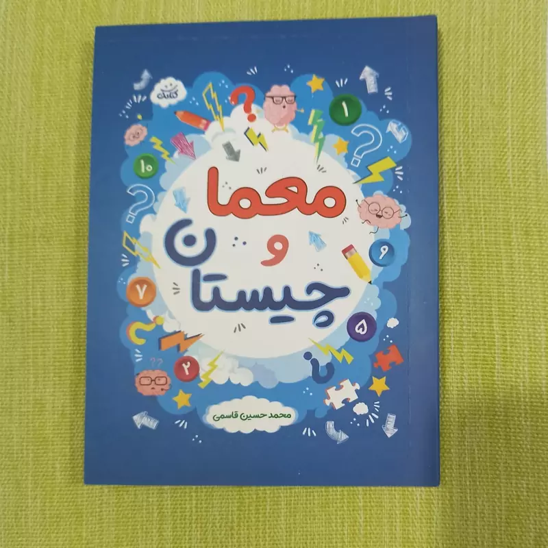 کتاب معما و چیستان