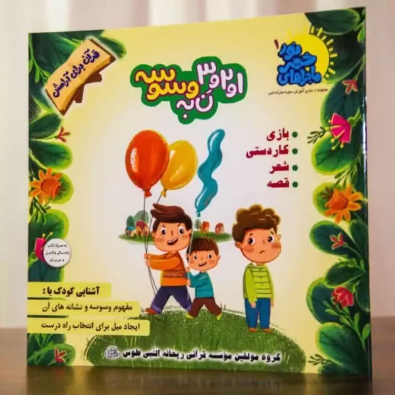 کتاب 1 و 2 و3  نه به وسوسه ماجراهای شهر نور 1