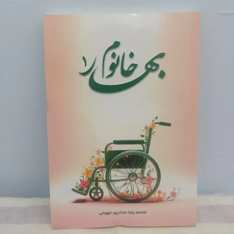 کتاب بهار خانوم 1